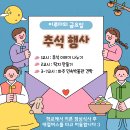 [배움1반] --- 금요활동_ 추석이야기, 딱지만들기, 파주민속박물관 견학 이미지