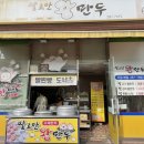 쌀로만왕만두 이미지