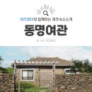제주여관 이미지