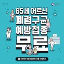 재단법인 대한환경보건원 좌천의원 | 건강정보 <폐렴구균 예방접종 안내>