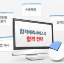 합격예측서비스, 지금 내성적으로 합격할 수 있을까? 이미지