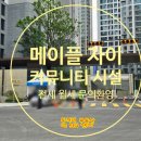 반포르엘공인중개사사무소 | [반포 메이플자이 커뮤니티 둘러보기] 메이플 자이 커뮤니티 시설 굿