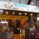 커피상동시장 이미지