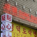 성덕식당 이미지