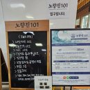 [노량진 수산시장 맛집, 노량진 맛집] 노량진101, 가격, 종류, 예약 팁 등 상세 후기