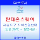 판테온스퀘어 이미지