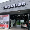 부부세차장 | 세종시 장군면 우리동네 부부세차장에서 차량 에어컨 청소 후기