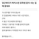 당근하다가 파키스탄 유학생 혼자 사는 집에 왔네요 이미지