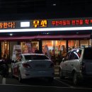 무쏘 울산덕신점 이미지