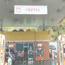 너멍골주유소 네이버블로그