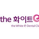 the 화이트e 치과의원 이미지