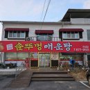 안성맞춤 솥뚜껑 매운탕 | [경기 안성시 도기동: 안성맞춤솥뚜껑메기매운탕]-추억의 맛! 솥뚜껑 메기매운탕-장사의 신(251024방송)