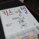이화여자대학교 통역번역대학원 | 알랭 드 보통『키스 앤 텔』