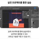 그래픽실무활용(포토샵 CC2022) | 포토샵 자격증부터 실무까지, 아이트동스쿨 포토샵공부 한 방에 끝내기!
