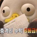 EP.352 펭수의 수포자 탈출 이미지