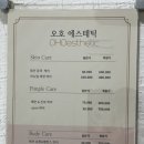 오호 에스테틱 이미지