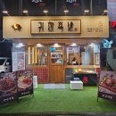 금보다귀한족발 (금족) | 연신내 맛집 족발 귀한족발 연신내점 ㅣ 족발 대 사이즈, 막국수 후기