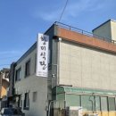 향미식당 이미지