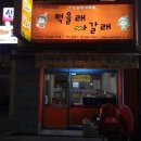먹을래 싸갈래 네이버블로그