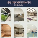 동탄역포인트공인중개사사무소 | 동탄역 대방 디에트르 오피스텔, 왜 요즘 문의가 많은지 직접 다녀왔습니다!