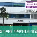 타이어테크 안양점 네이버블로그