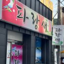 파랑새펜션 이미지