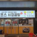 알프스시장곰탕 이미지