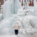 의정부얼음 | [달리온 카페] 서울 근교 의정부 아이랑 겨울 실내 나들이 | 얼음빙벽, 썰매 후기, 점심메뉴 근처 국밥...