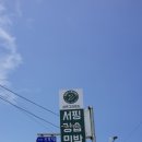 신우민박 | 고성서핑 송지호서핑 맛집 서프그라운드에서 서핑 제대로 즐기기
