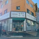 전정옥칼국수&만두 이미지