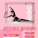 케어필라테스대전
