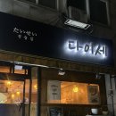 다이세