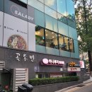 샐러디 서초역점