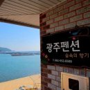 전라남도 완도군 광주펜션, 후기, 리뷰, 위치