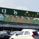 다농마트농수산 이미지