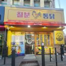 칠분통닭 두암점 | 가성비 좋은 착한 가격 옛날통닭 전문점 칠분통닭 두암점