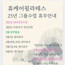 휴케어필라테스