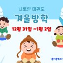 염창 나토얀 태권도 이미지