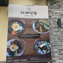 진천다래식당 이미지