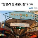 청량리청과물시장 이미지