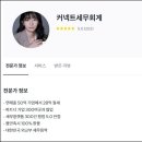 세무회계지신 | 세무무료상담, 200건 상담 모두 5.0점 받은 세무사?