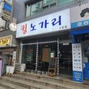 킹노가리 이미지