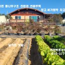 홍성 기차역10분 친환경 통나무전원주택 348평/27.5평 3억6500만 이미지