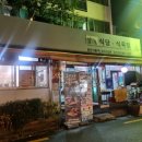 안정식육식당 이미지