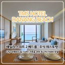 스튜디오 스윗치 미니 | TMS 호텔 다낭 비치 4인 가족 패밀리 스위트 2베드룸 오션뷰 발코니 객실 및 3층 조식 레스토랑 후기