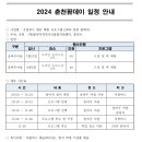 2024 춘천팜데이(로컬푸드 생산체험) 행사 안내 이미지