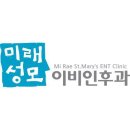 미래성모이비인후과의원 네이버블로그