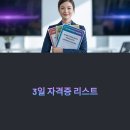 아동 독서 지도자 과정(심화편) | 3일 자격증 리스트