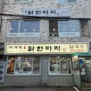 하계동닭한마리 | 노원 담백한 닭한마리 맛집 하계동 닭한마리 내돈내산 후기