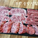 부산 송정 한식 맛집 육즙가득 송정돈가 후기